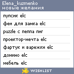 My Wishlist - elena_kuzmenko