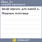 My Wishlist - elena_kv