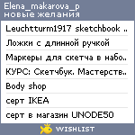 My Wishlist - elena_makarova_p