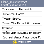 My Wishlist - elena_malysheva99