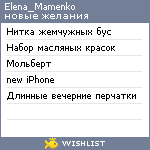 My Wishlist - elena_mamenko