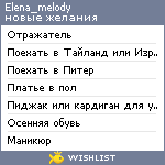 My Wishlist - elena_melody