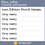 My Wishlist - elena_mihay