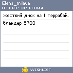 My Wishlist - elena_milaya