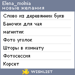 My Wishlist - elena_molnia