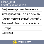 My Wishlist - elena_my1