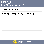 My Wishlist - elena_n01