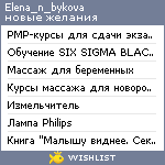 My Wishlist - elena_n_bykova