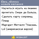 My Wishlist - elena_nikonova