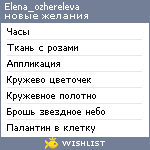 My Wishlist - elena_ozhereleva