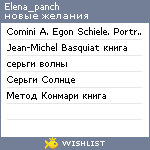 My Wishlist - elena_panch