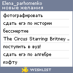 My Wishlist - elena_parhomenko