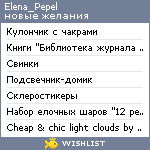 My Wishlist - elena_pepel