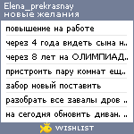 My Wishlist - elena_prekrasnay