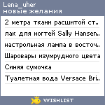 My Wishlist - elena_prekrasnee