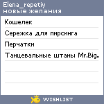 My Wishlist - elena_repetiy