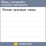 My Wishlist - elena_romanenko