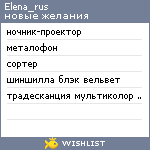 My Wishlist - elena_rus