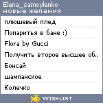 My Wishlist - elena_samoylenko