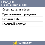 My Wishlist - elena_sb