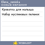 My Wishlist - elena_senioka