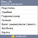 My Wishlist - elena_sh