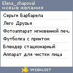 My Wishlist - elena_shapoval