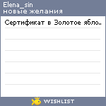 My Wishlist - elena_sin
