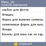 My Wishlist - elena_slo