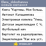 My Wishlist - elena_slobozhanova