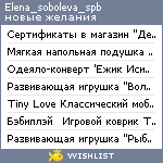 My Wishlist - elena_soboleva_spb