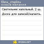 My Wishlist - elena_stepkina