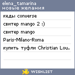 My Wishlist - elena_tamarina