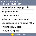 My Wishlist - elena_tarasova