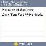 My Wishlist - elena_the_explorer