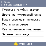 My Wishlist - elena_tyuneeva