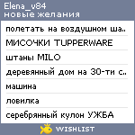 My Wishlist - elena_v84