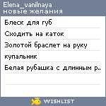 My Wishlist - elena_vanilnaya