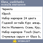 My Wishlist - elena_vasilchenko