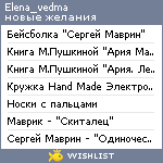 My Wishlist - elena_vedma