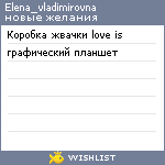 My Wishlist - elena_vladimirovna