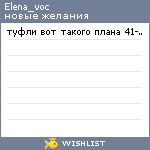 My Wishlist - elena_voc