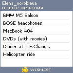 My Wishlist - elena_vorobieva