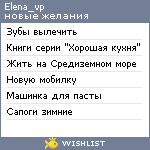 My Wishlist - elena_vp