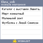 My Wishlist - elena_wolk