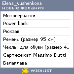 My Wishlist - elena_yushenkova