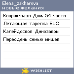 My Wishlist - elena_zakharova