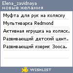 My Wishlist - elena_zavidnaya