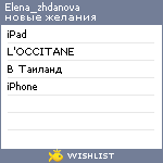 My Wishlist - elena_zhdanova