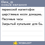 My Wishlist - elena_zp